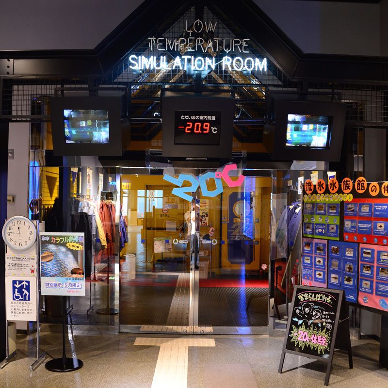 マイナス20度に保たれた厳寒体験室で体験する マイナス20度に保たれた厳寒体験室で体験する